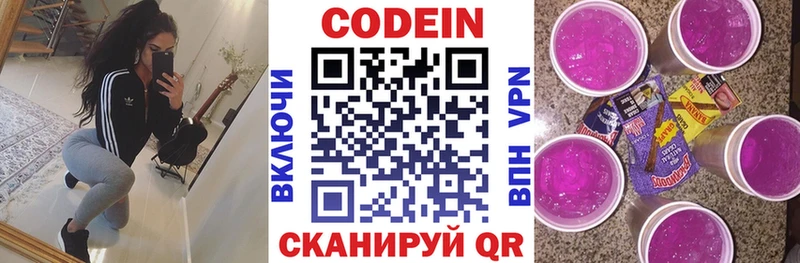 продажа наркотиков  Приволжск  Codein напиток Lean (лин) 