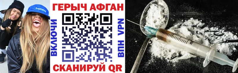 ГЕРОИН афганец  Приволжск 